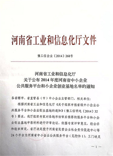 河南省中小企业公共服务平台