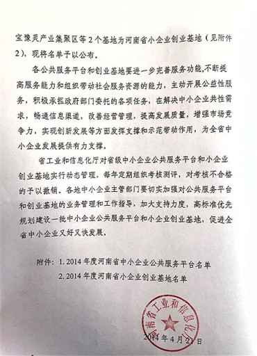 河南省中小企业公共服务平台